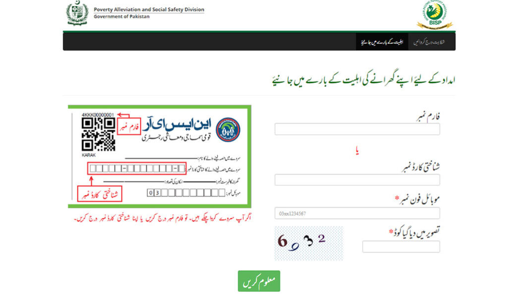 ehsaas program 8171 check